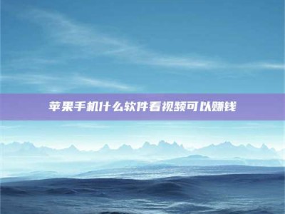 新安5个最好的找兼职家教渠道，拿到成都兼职家教吧！