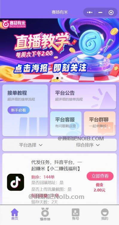 新安【赛扬有米】宝妈学生居家线上视频代发兼职平台，0撸赚米项目 第2张